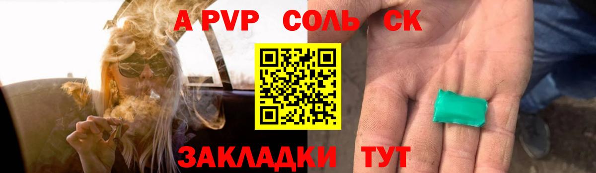 Alfa_PVP кристаллы Стрежевой