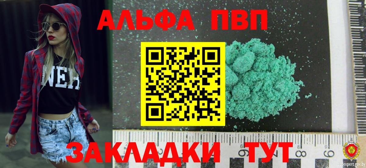 APVP Соль  Альфа ПВП Соль  Альфа ПВП  Стрежевой  Вход с VPN 