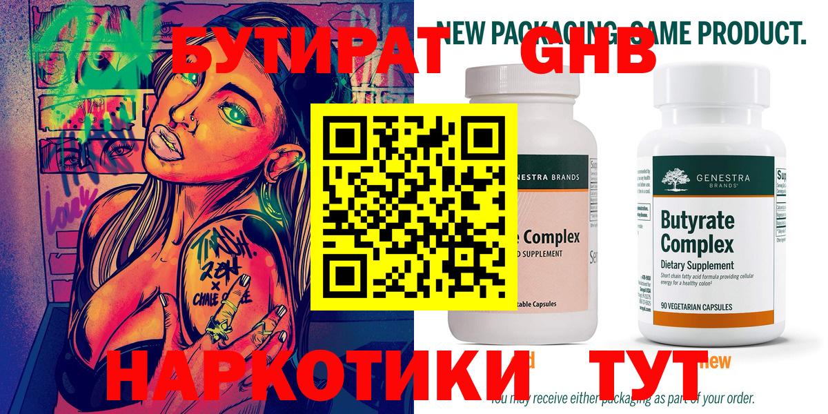 Стрежевой  Бутират  Вход с VPN  БУТИРАТ жидкий экстази 
