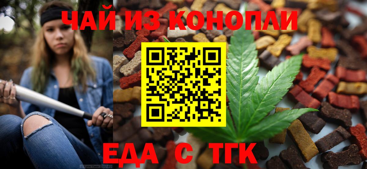 Стрежевой  Еда ТГК марихуана  Вход с VPN 