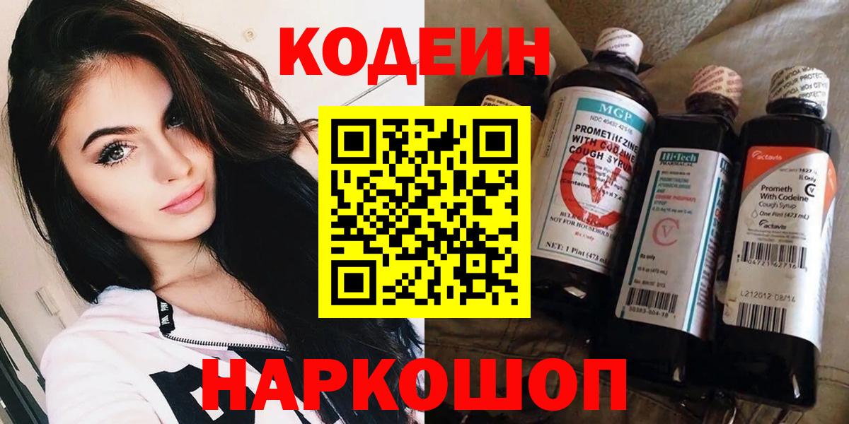 Стрежевой  Кодеиновый сироп Lean напиток Lean (лин)  Вход с VPN  Кодеин напиток Lean (лин) 
