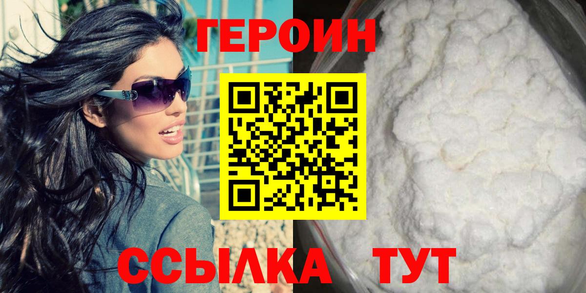 ГЕРОИН хмурый  Вход с VPN  Стрежевой 