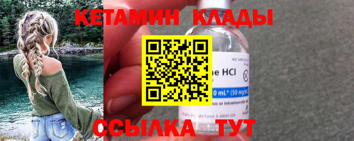 Кетамин VHQ  Вход с VPN  Стрежевой 