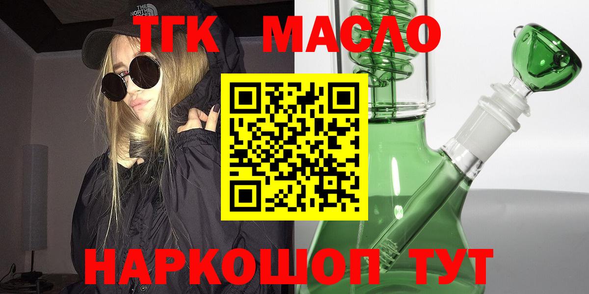 Стрежевой  ТГК гашишное масло  Вход с VPN 